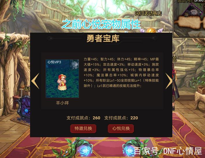 dnf心悦宠物属性