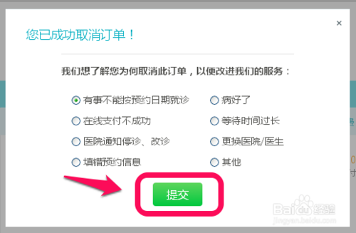 医院挂号解除手机绑定
