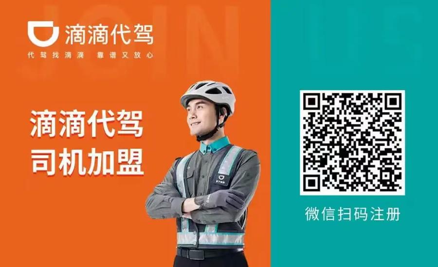 滴滴代驾加盟费用明细表