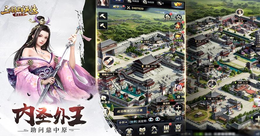三国群英传霸王之业挂机截图