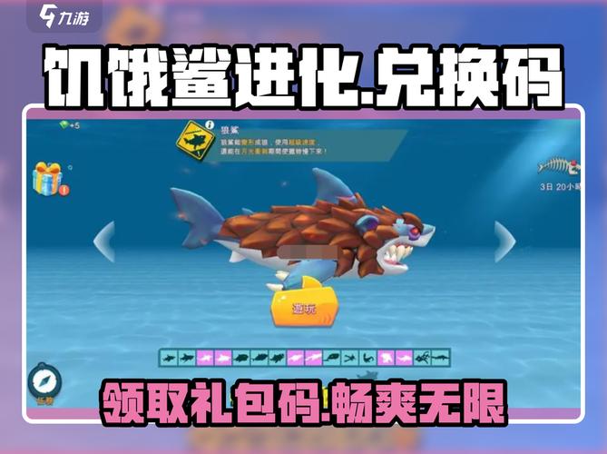 饥饿鲨新手礼包兑换码