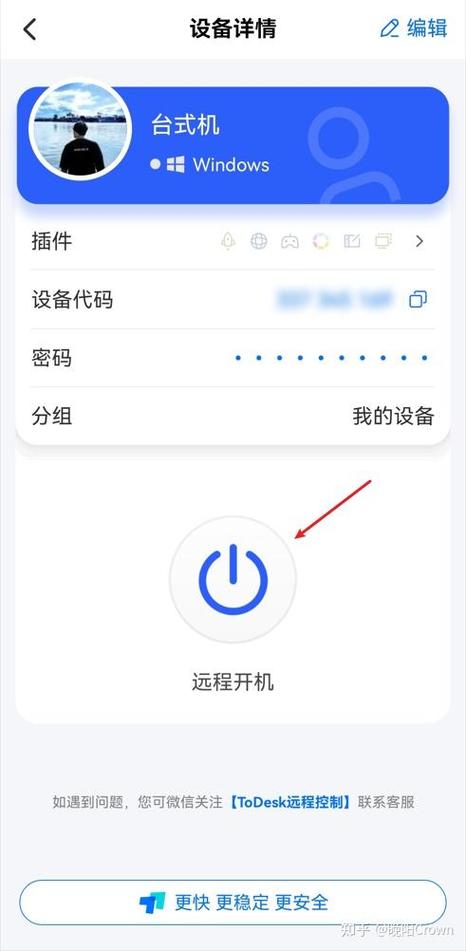 手机远程开机游戏截图