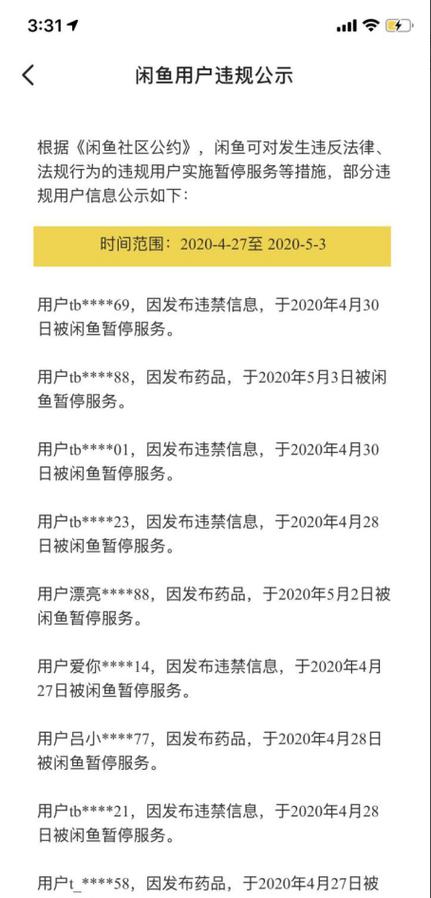 闲鱼号被禁言了怎么办