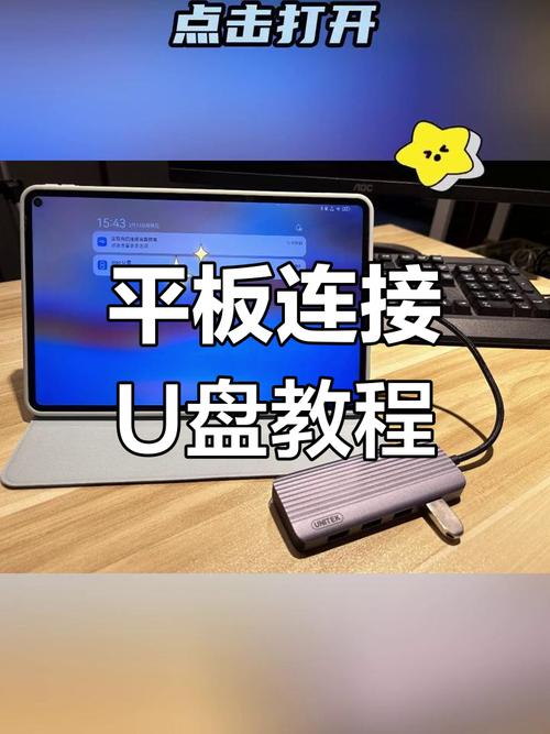平板文件怎么传到u盘