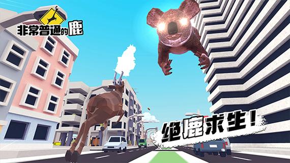 非常普通的鹿单机版