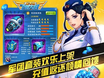 全民飞机大战回归福利游戏截图