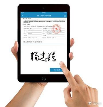 线上签字截图