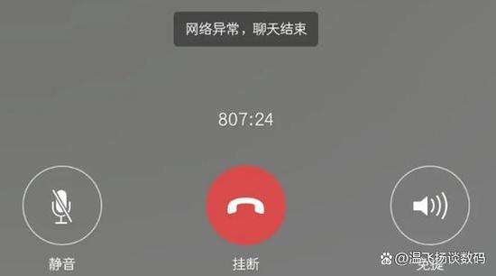 微信电话挂掉的原因