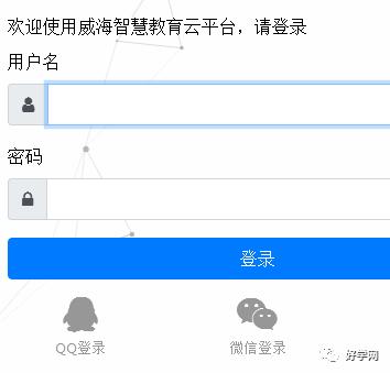 山东教育云平台学生登录账号密码