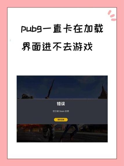 pubg卡在界面进不去