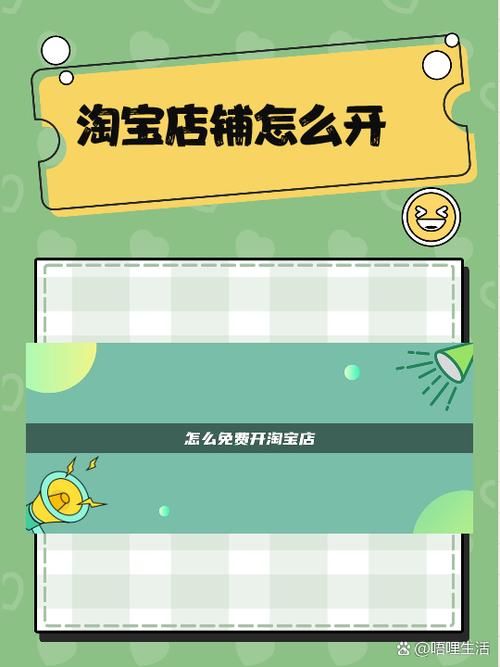 怎么注册淘宝店铺开店流程缩略图