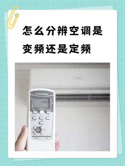 空调定频和变频什么区别