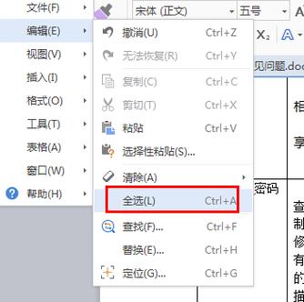 选择全文的快捷键