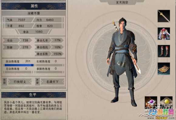 武林志图文攻略