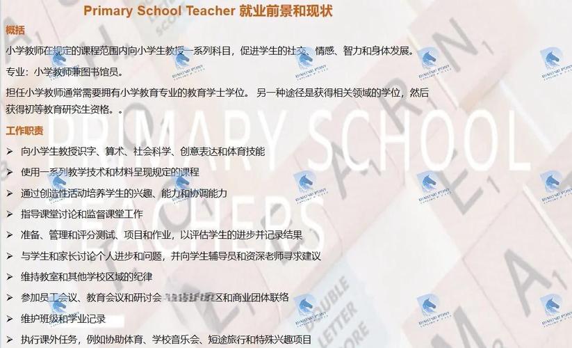 当老师有前途吗