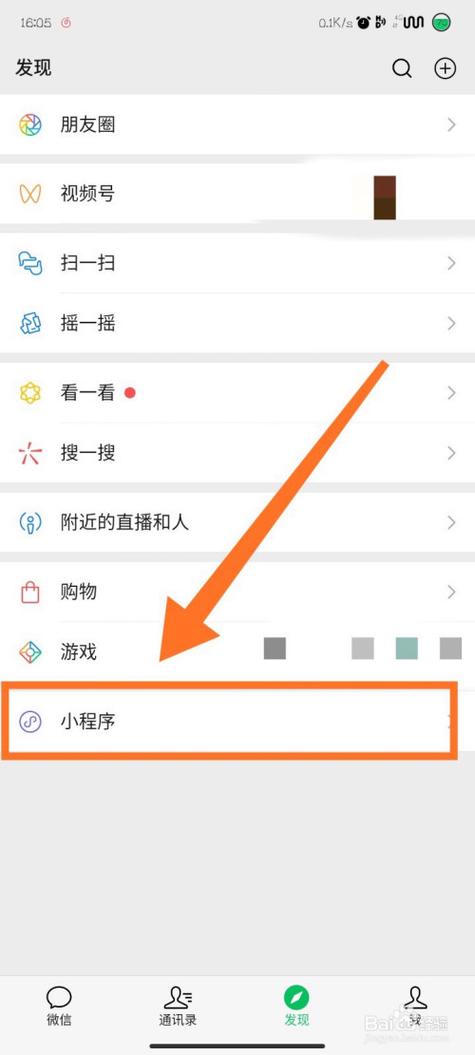 搜索小程序