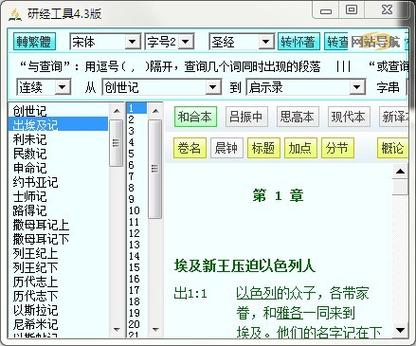 研经工具43版下载安装