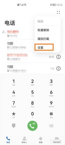 华为手机拨号键跑上面去了