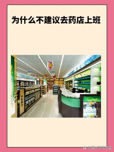 一般人干不了药店
