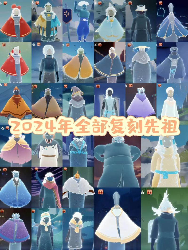 光遇即将复刻的先祖