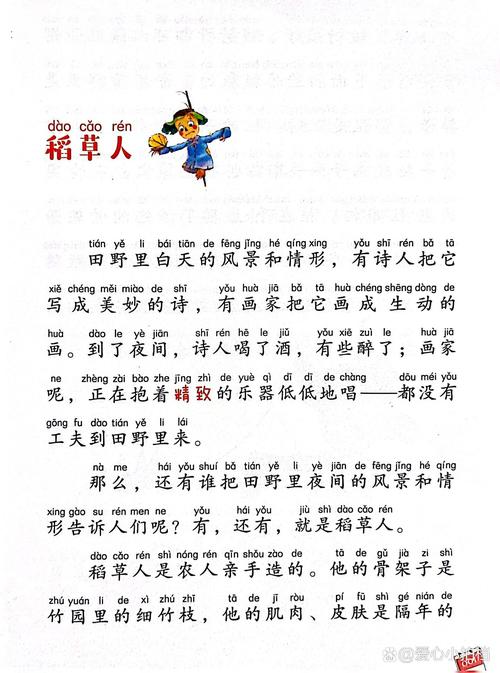稻草人版本不一样,内容一样吗