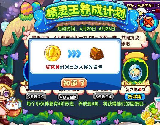 洛克王国刷洛克贝封包游戏截图