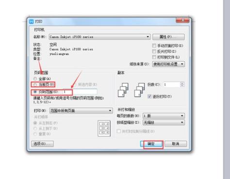 打印文档如何显示页数