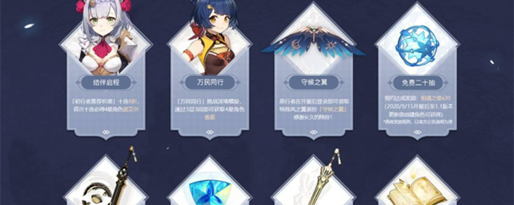 原神删号重开方法缩略图