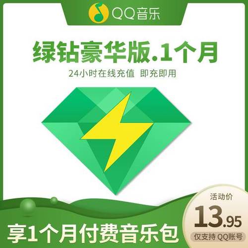 qq音乐会员