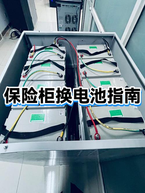 老式保险柜换电池教程