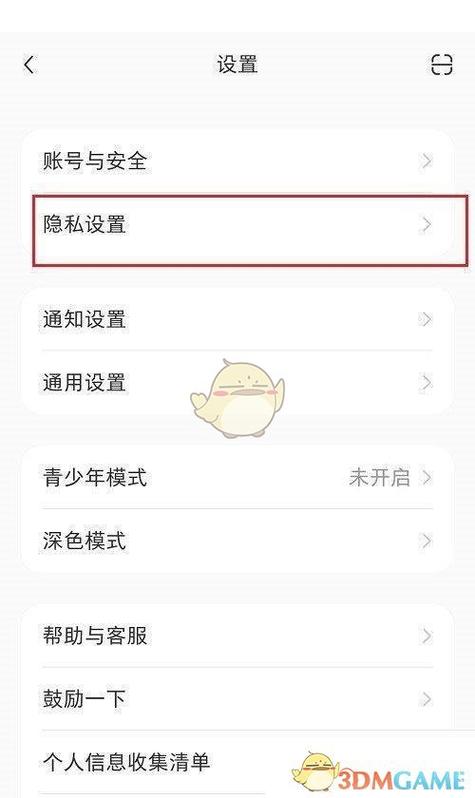小红书消息如何隐藏
