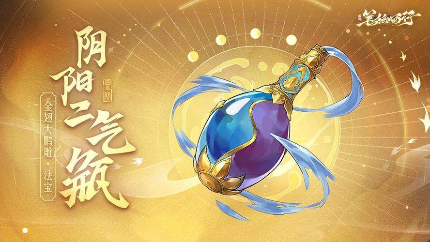 洪荒先天灵宝造化瓶