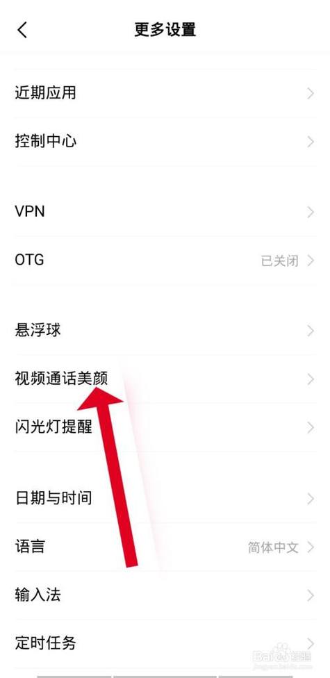 非凡大师视频美颜怎么开