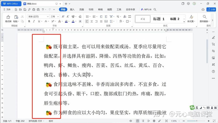 wps打字一行没满就到下一行了
