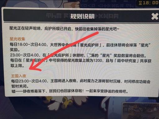 洛克王国世界改不了时间