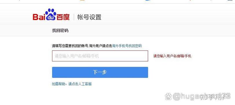 如何找回以前的百度账号