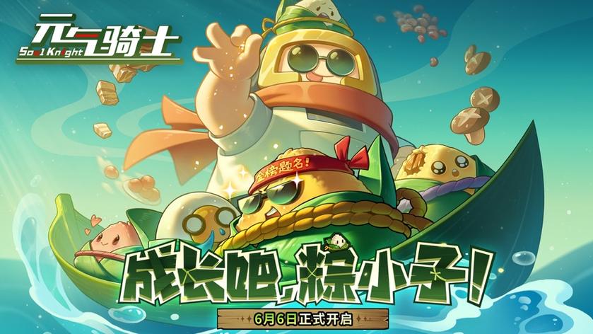 元气骑士无限资源版免费ios