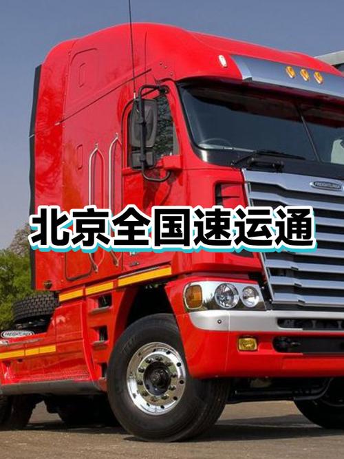 北京发物流哪家最便宜截图