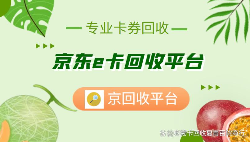 京东e卡回收正规平台
