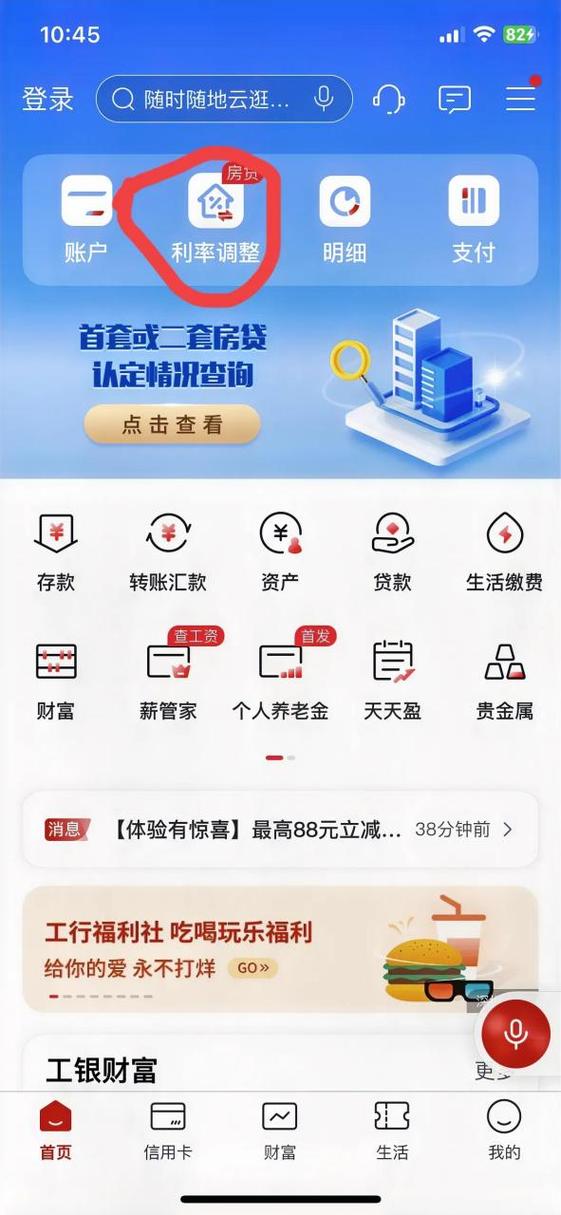 工行app房贷查不到