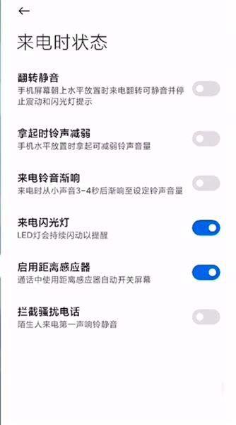 小米手机怎么调闪光灯亮度