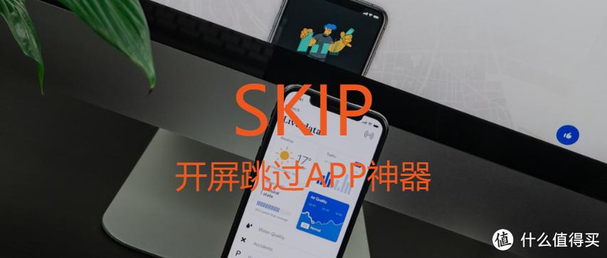 跳过广告的app