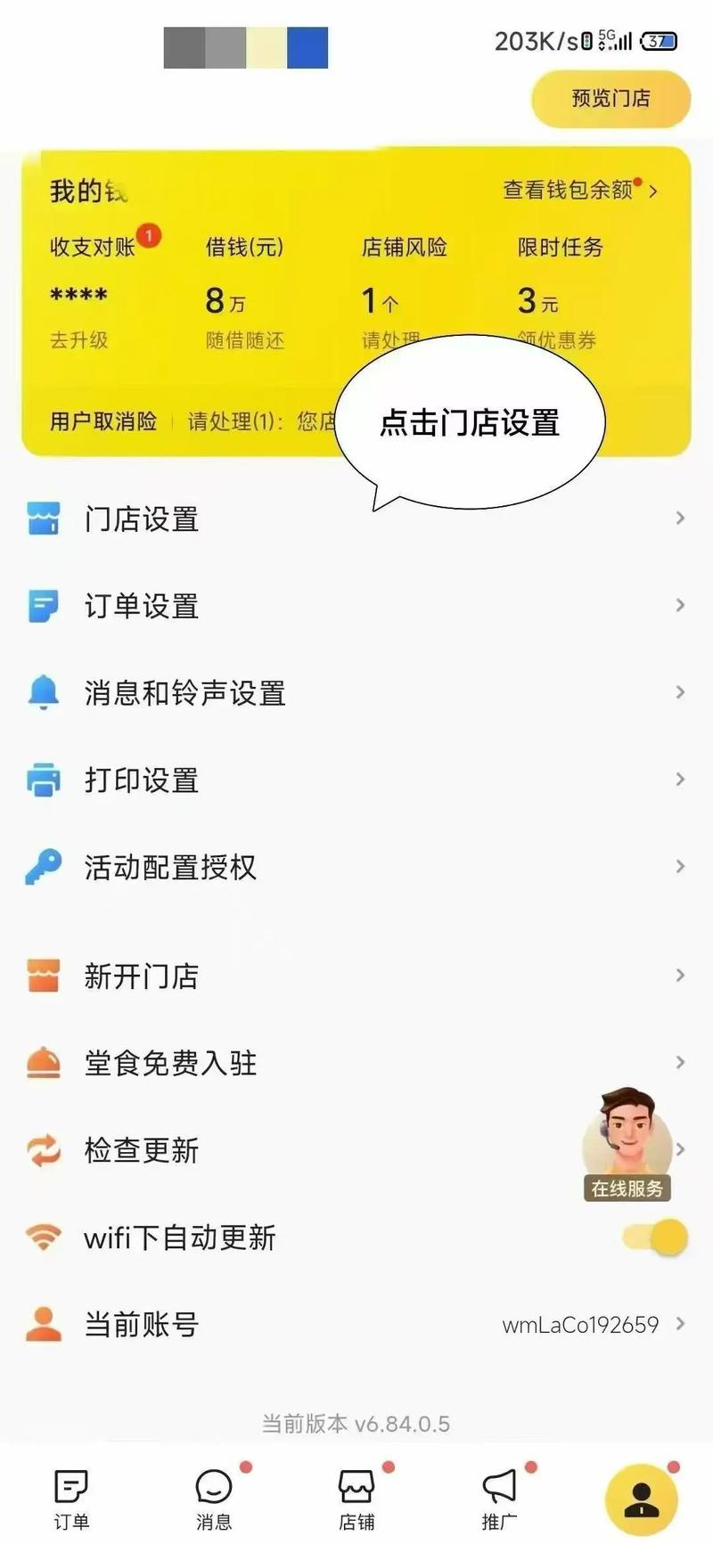 美团里歇业关闭是什么意思
