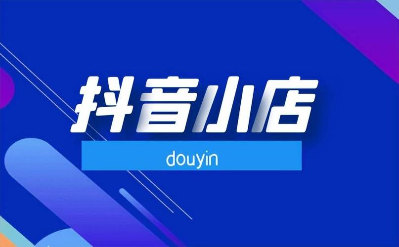 抖音店铺怎么上架商品