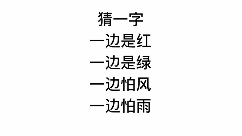 草上飞(猜一字)图标