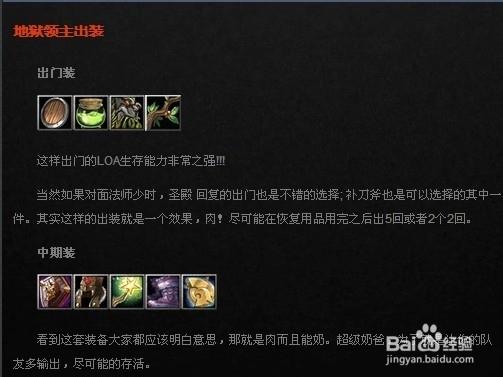 地狱领主出装