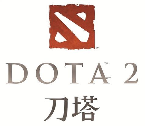 dota的中文名
