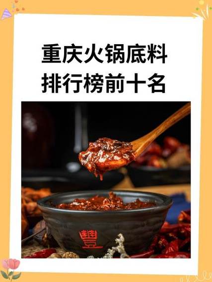 火锅底料排名第一