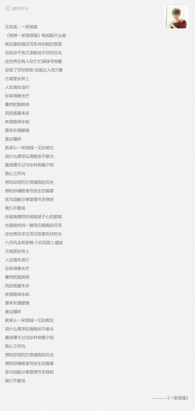 微微一笑很倾城歌