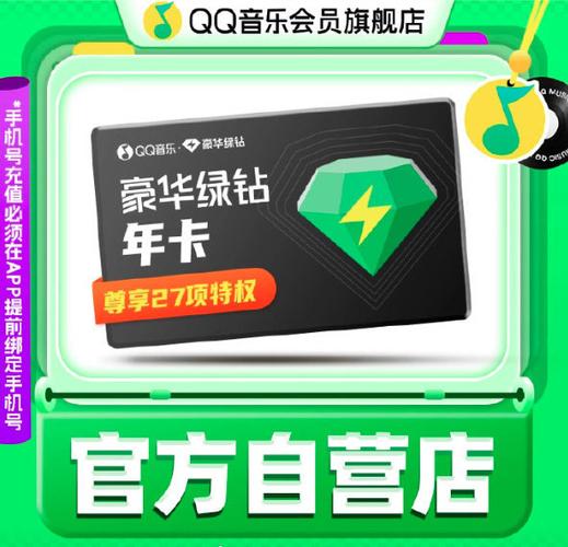 qq音乐联名会员